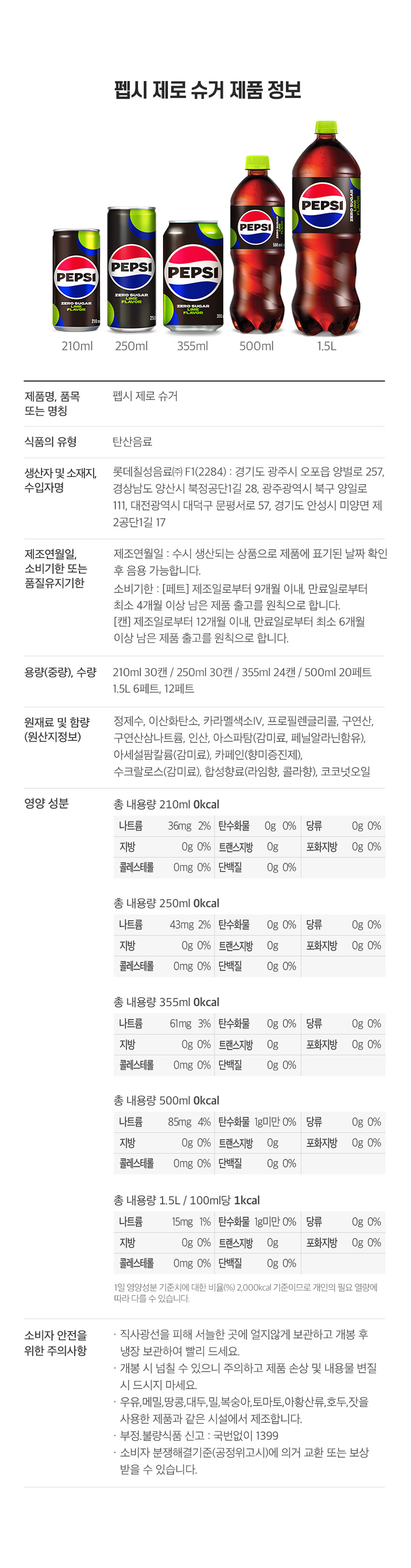 펩시 웹기2 1